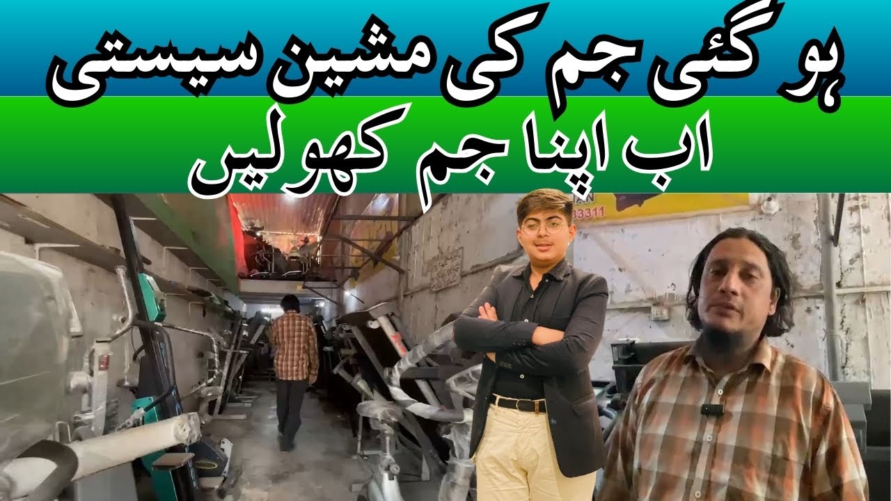sher shah market I Cheap Treadmill and Cycling Machines Wholesale Market in Karachi Exercise cycles
