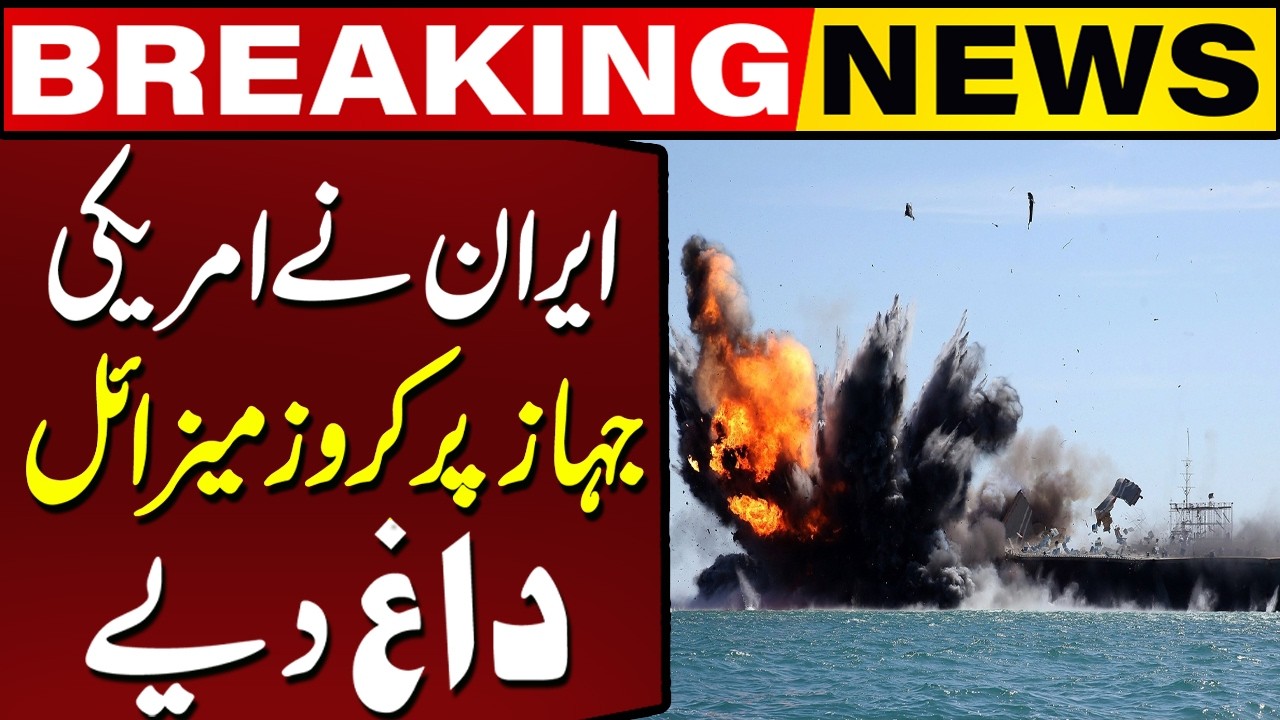Iran Targets American Naval Ship with Cruise Missile | Breaking News | Capital TV