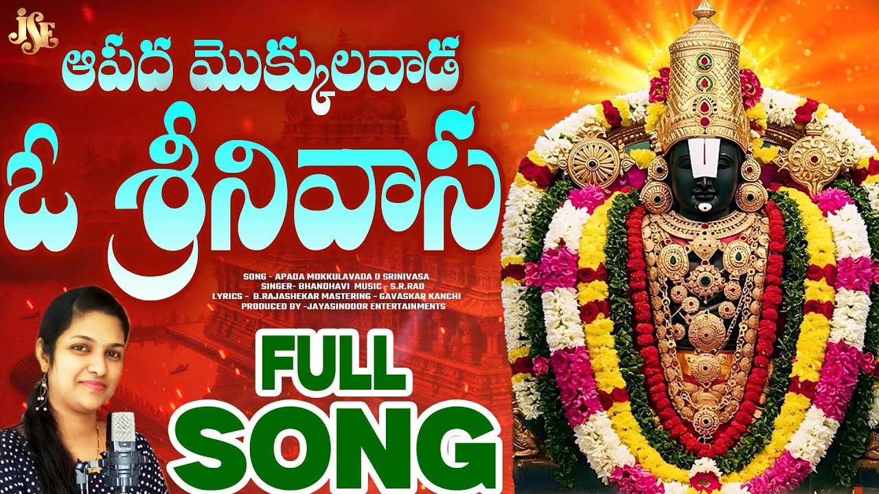Lord Venkateswara Swamy New Song 2025 || Apada Mokkula Vada || Full Song || Venkateswara Swamy pata