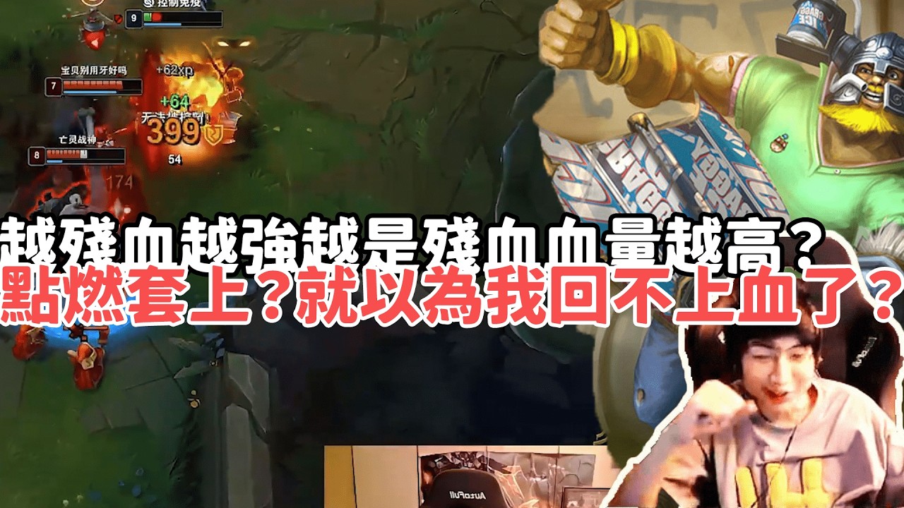 【小超夢精華-歐拉夫】越殘血越強越是殘血血量越高？點燃套上？就以為我回不上血了？| VS 塞恩 |S14 Best top lane in China and Korea