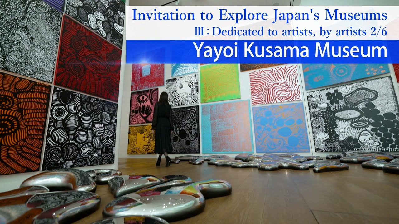 【美術館への誘い】3-2. 草間彌生美術館 / Invitation to Explore Japan's Museums - Yayoi Kusama Museum
