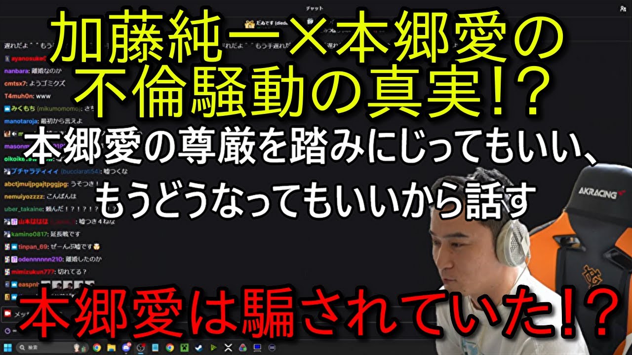 【大炎上】加藤純一＆本郷愛の不倫の真実！？【不倫疑惑まとめ】