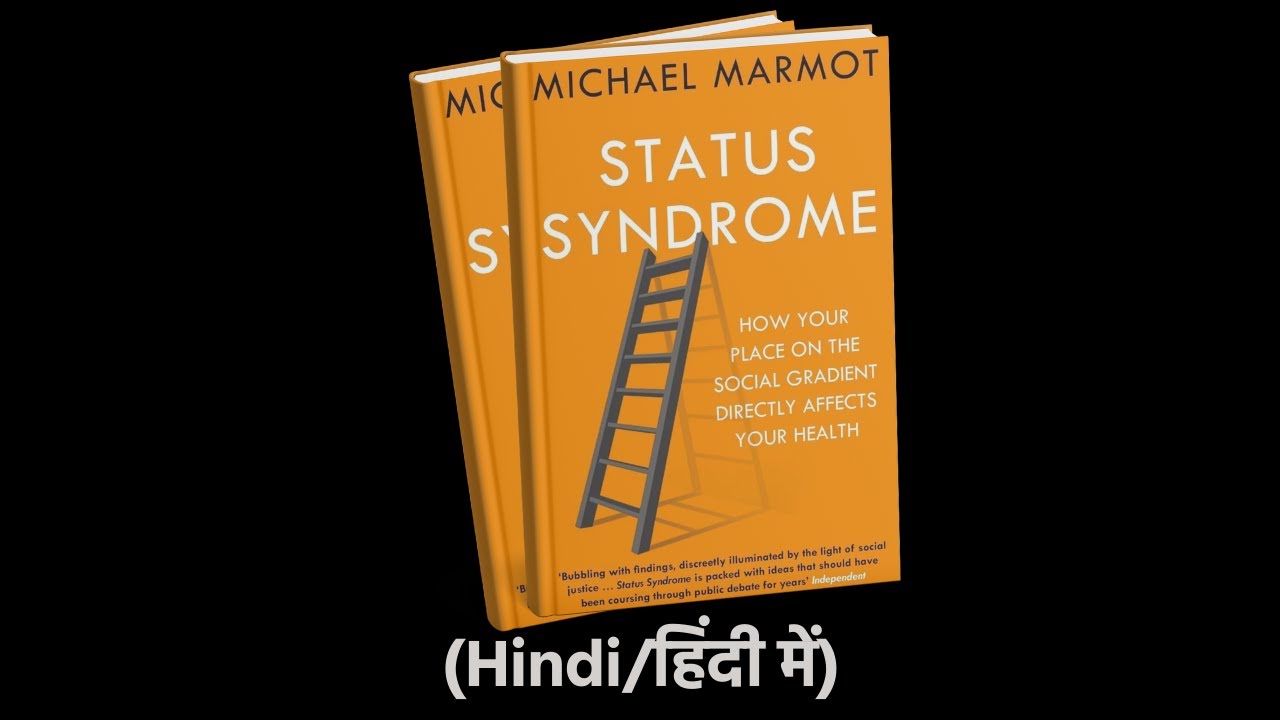 The Status Syndrome (Hindi/हिंदी में)