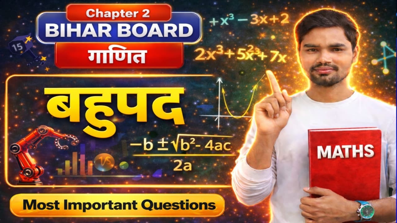 Lect-5 |  Class 10 Maths | द्विघात समीकरण (Quadratic Equation) | VVI Questions | #oneshort
