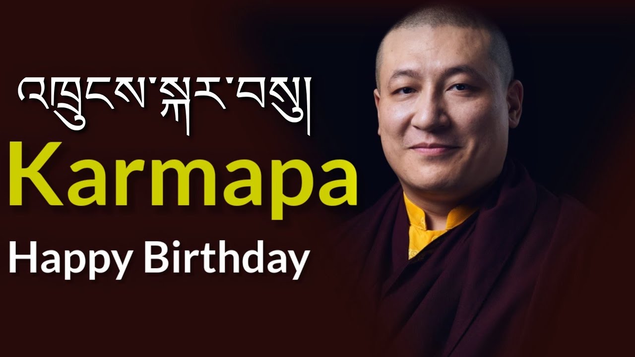 Happy Birthday Karmapa|Phub Zam (Official Video) -Karmapa Birthday, Thaye Dorje,17th Gyalwa Karmapa
