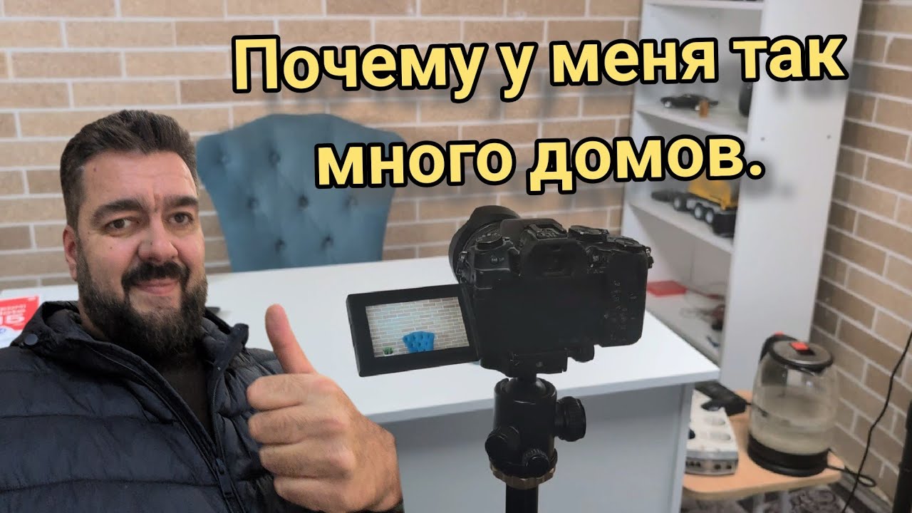Зачем я купил так много домов. Объясняю, зачем вся эта движуха / Арстайл 2 0 / 