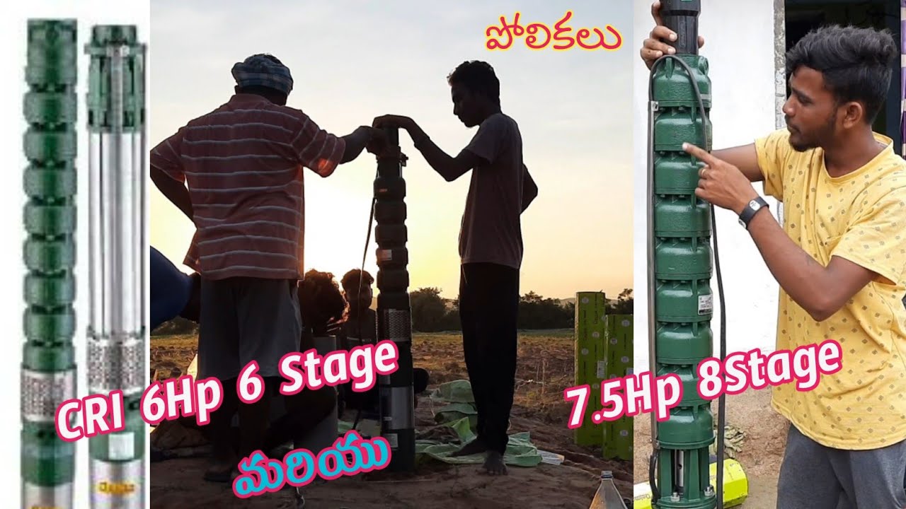 CRI 7.5Hp 8Stage V/s  CRI 6Hp 6Stage || Submercible BoreWel || Agriculture || Motor pump