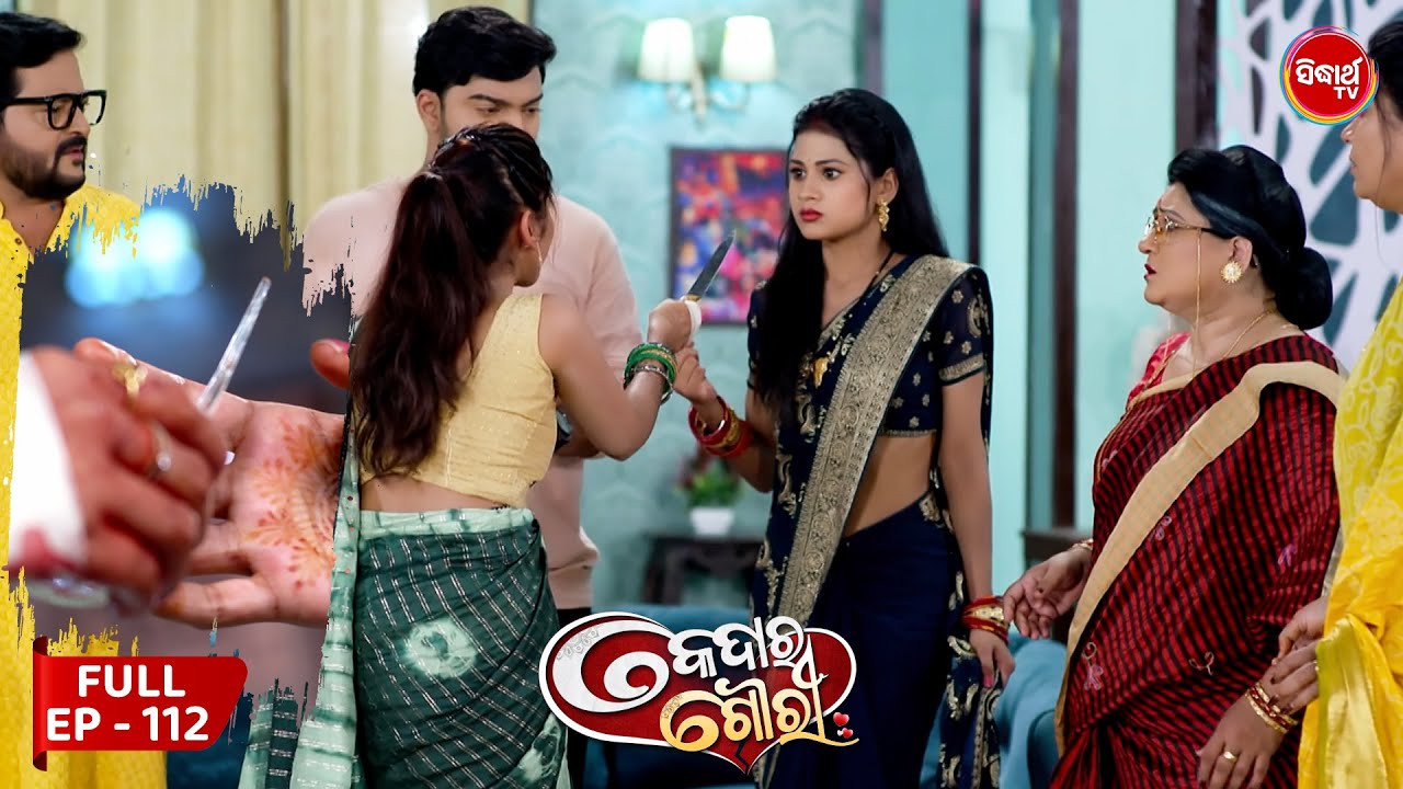 କେଦାର ଗୌରୀ | Kedar Gouri | Full Episode - 112 | Odia Mega Serial on Sidharth TV @8.30PM