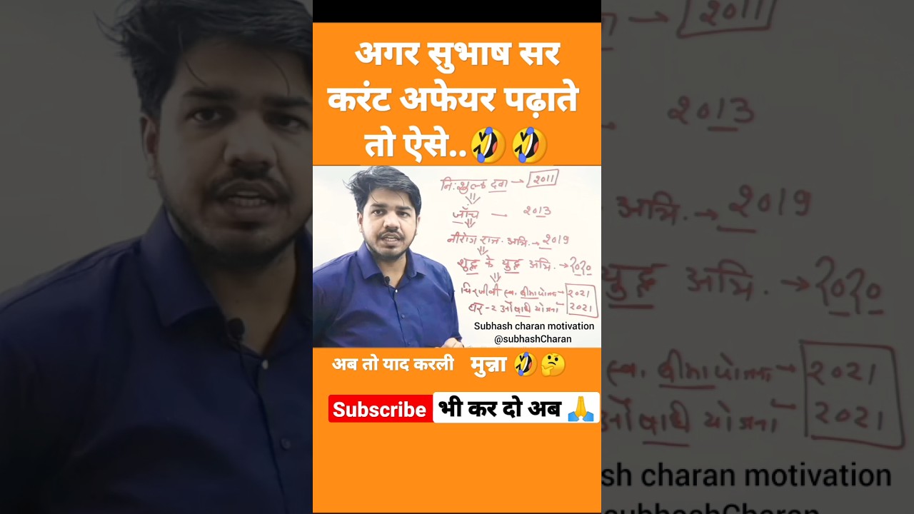 Now you remember me Munna 🤣🤣 | The Rajasthan Current Affairs | GK Subhash Charan | Ret | Cet | #s...