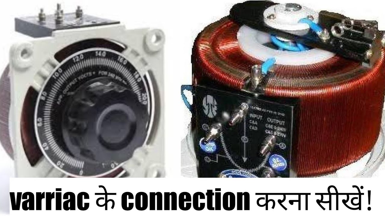 Variac|Dimmer के connection करना सीखें|Automatic voltage stabilizer repair|Skill development