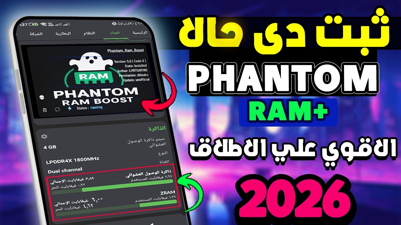 فورا ثبتها®️ اضافة زيادة رامات الهاتف فعليا+ تسريع جنوني لاي هاتف🔥 وحل مشكلة الاق والتقطيع نهائيا