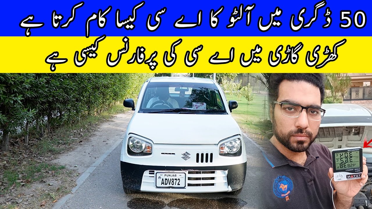 Suzuki Alto Ac Performance | Suzuki Alto Fuel Consumption with AC ? Alto AC Tripping
