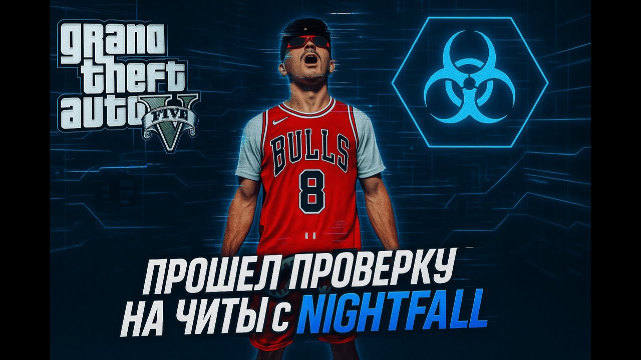 ПРОШЕЛ ПРОВЕРКУ НА  MAJESTIC 5 РП С ЧИТОМ NIGHTFALL ПОСЛЕ ГГ