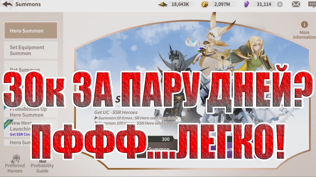 НАФАРМИЛ 30к АЛМАЗОВ,ПОШЛИ ТЯНУТЬ SSRки! Epic Fantasy(Эпическая Фантазия)