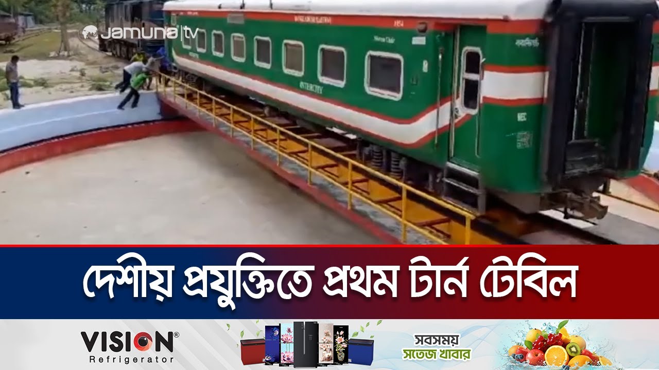 আর ইঞ্জিনের উল্টোদিকে ট্রেন চালাতে হবে না চালকদের! | Lalmonirhat Rail Turn | Jamuna TV