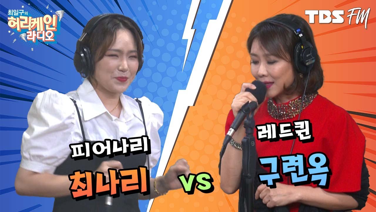 과연 5승을 할 수 있을까?🏆 피어나리 '최나리' VS 레드퀸 '구련옥' [허리케인 힘든싱어]