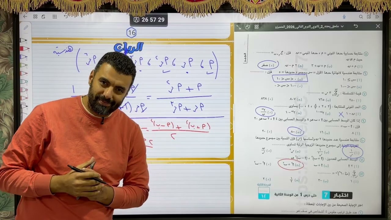 حا اختبار 6 جبر & اختبار 4 تفاضل & اختبار 1 حساب مثلثات للصف الثاني الثانوي ترم ثاني