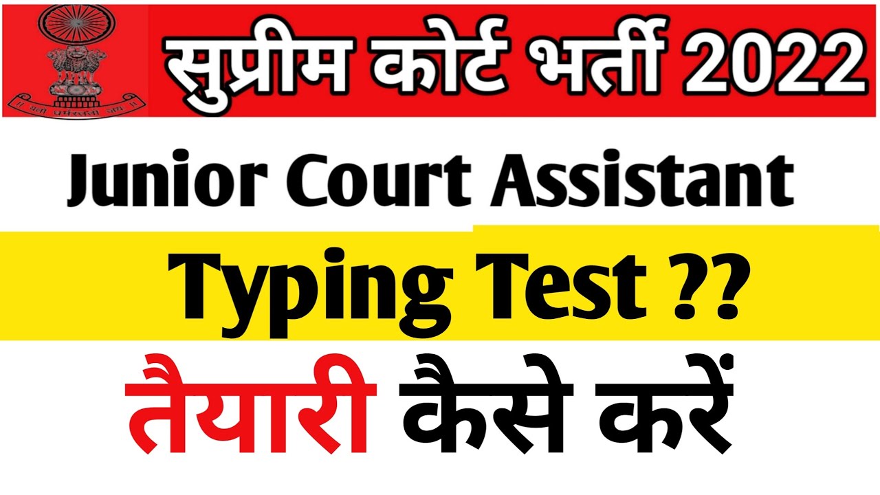 SCI JCA Typing test?? | sc jca typing preparation? | sc jca typing doubts