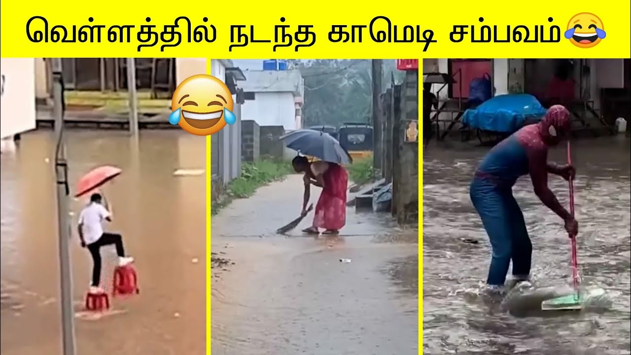 சென்னை வெள்ளத்தில் நடந்த காமெடி சம்பவங்கள் | வாங்க சிரிக்கலாம் 🤣