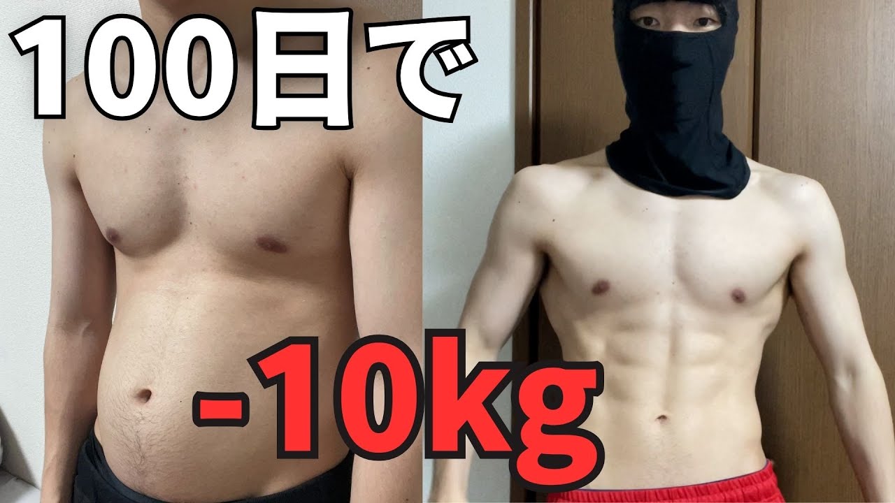 【ダイエット】ズボラでもたった100日で-10kg！痩せるために辞めた2つのことダイエットビフォーアフター / ダイエットモチベーション