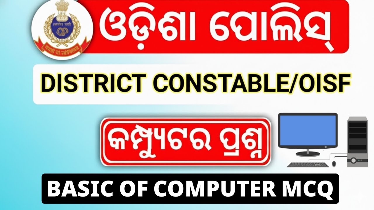 DISTRICT CONSTABLE & OISF EXAM 2025.!! COMPUTER MCQ !! MOCK TEST -1 