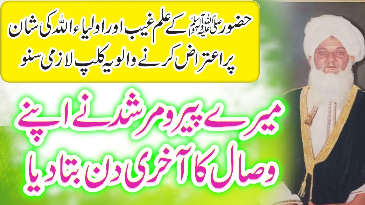 Meray Per o Murshid Ne Apne Wisaal Ka Aakhri Din Bata Diya | Shaykh Muhammad Mohsin Munawar Yousafi