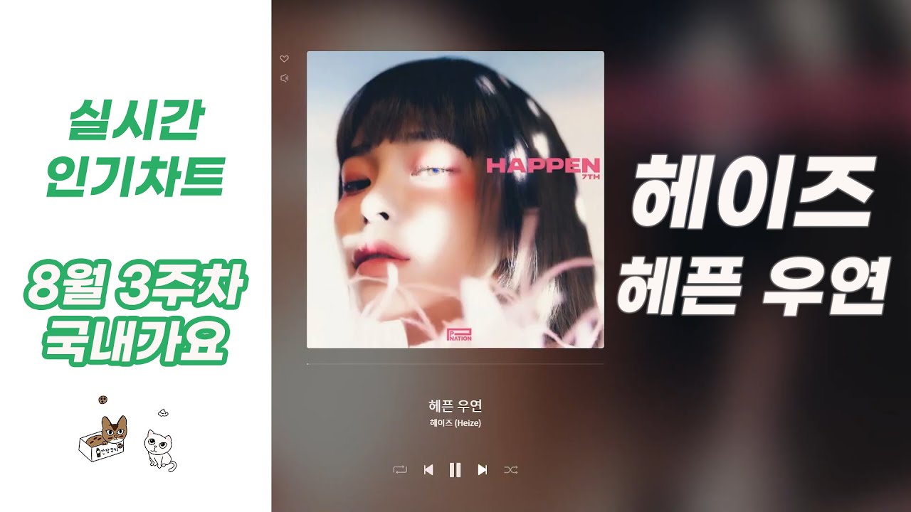 🎵광고없는 실시간 인기차트🎵 2021년 8월 20일 3주차 멜론차트 X 인기차트 TOP 100 최신가요 인기가요 국내가요 출근송 퇴근송 노래모음 가사 자막