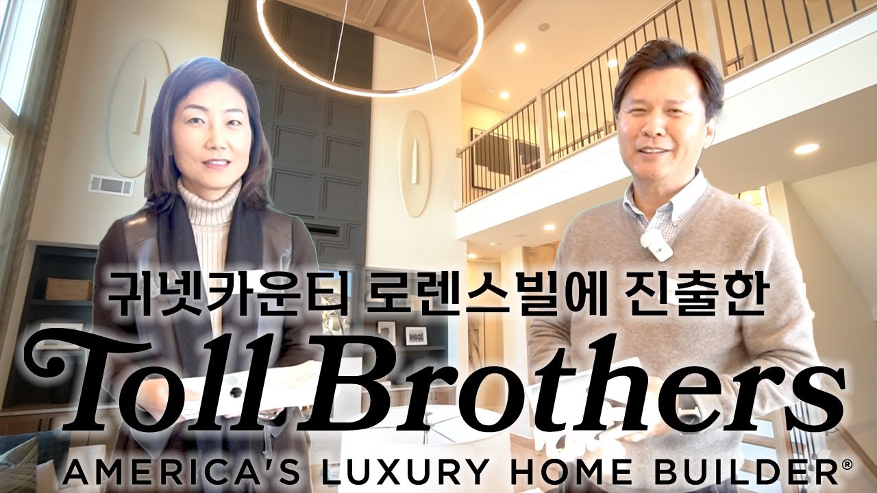 옵션의 선택 폭이 많고 애틀랜타 한인타운과 가까운 위치에 들어온 Toll Brothers빌더의럭셔리 하우스입니다