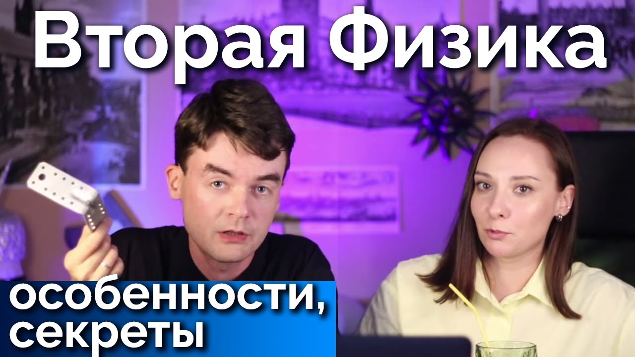 Вторая Физика: фишки, примеры, отношение к труду, отличия от 1Физики. Соционика. Центр Архетип