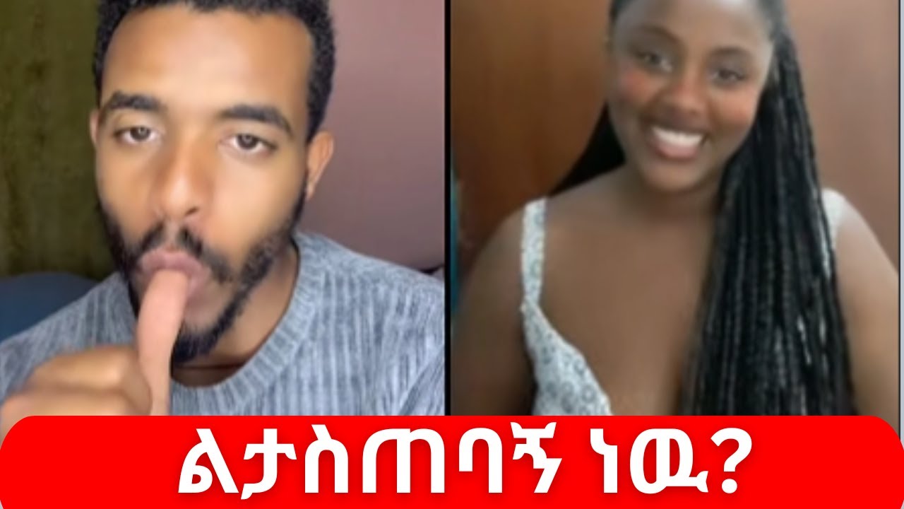 ልታስጠባኝ ነው? 😳🔥 Natymon2 vs Eldana 💥 Shocking TikTok Live Reaction | Ethiopian TikTok Drama 2025