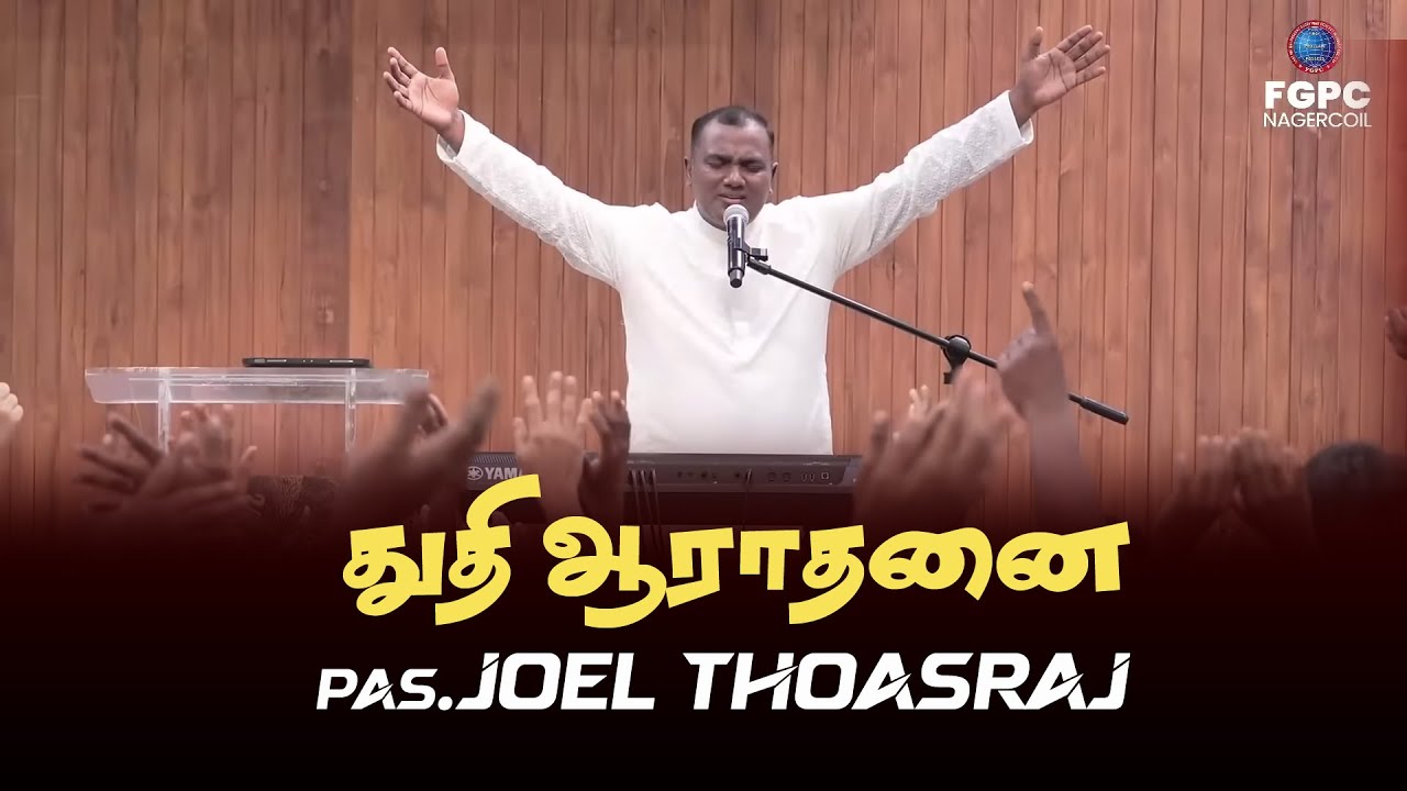 Pastor. Joel Thomasraj | Tamil Praise & Worship | ACA Avadi | Praise & Worship