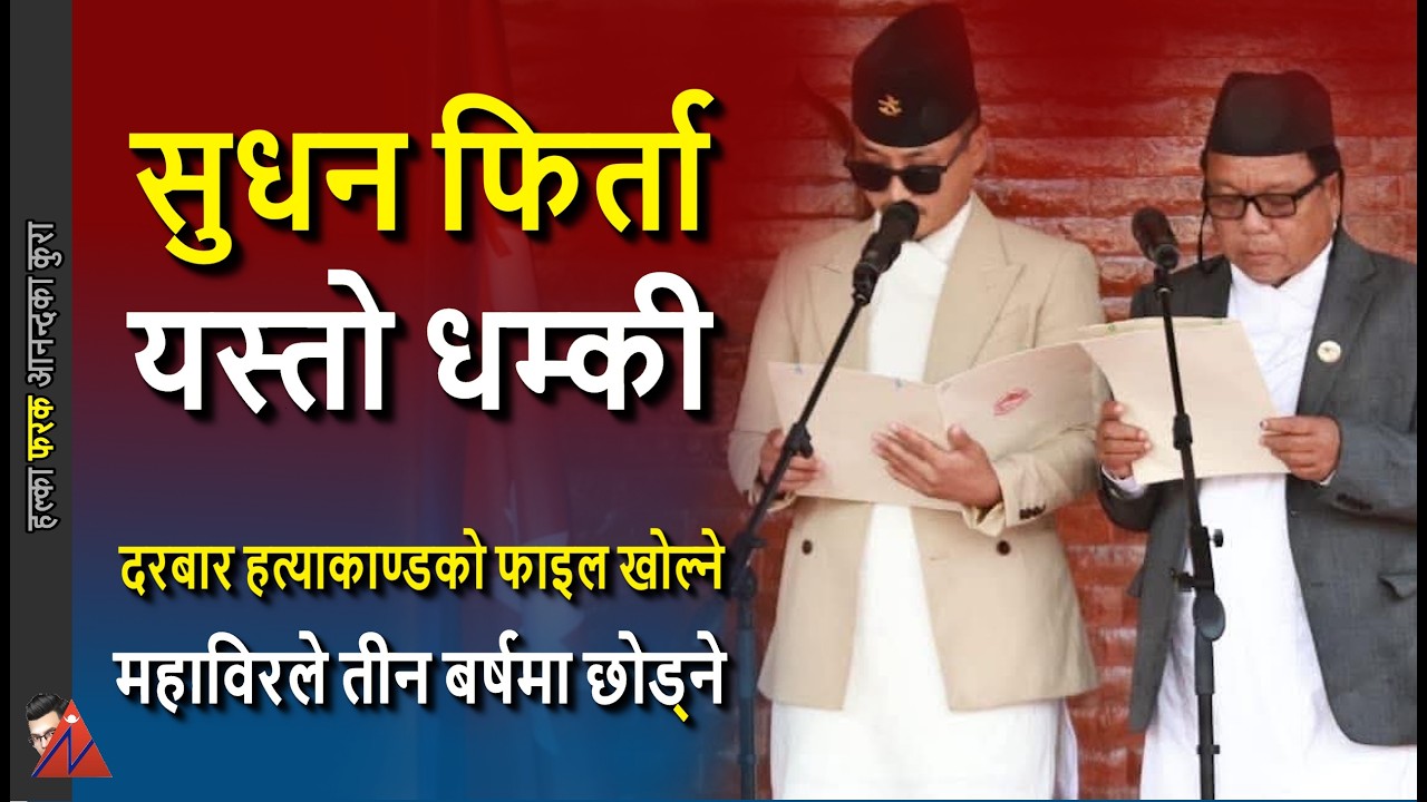 Sudan Gurung back to Balen Cabinet, Mahabir Pun joins as new Minister of Science & Innovation