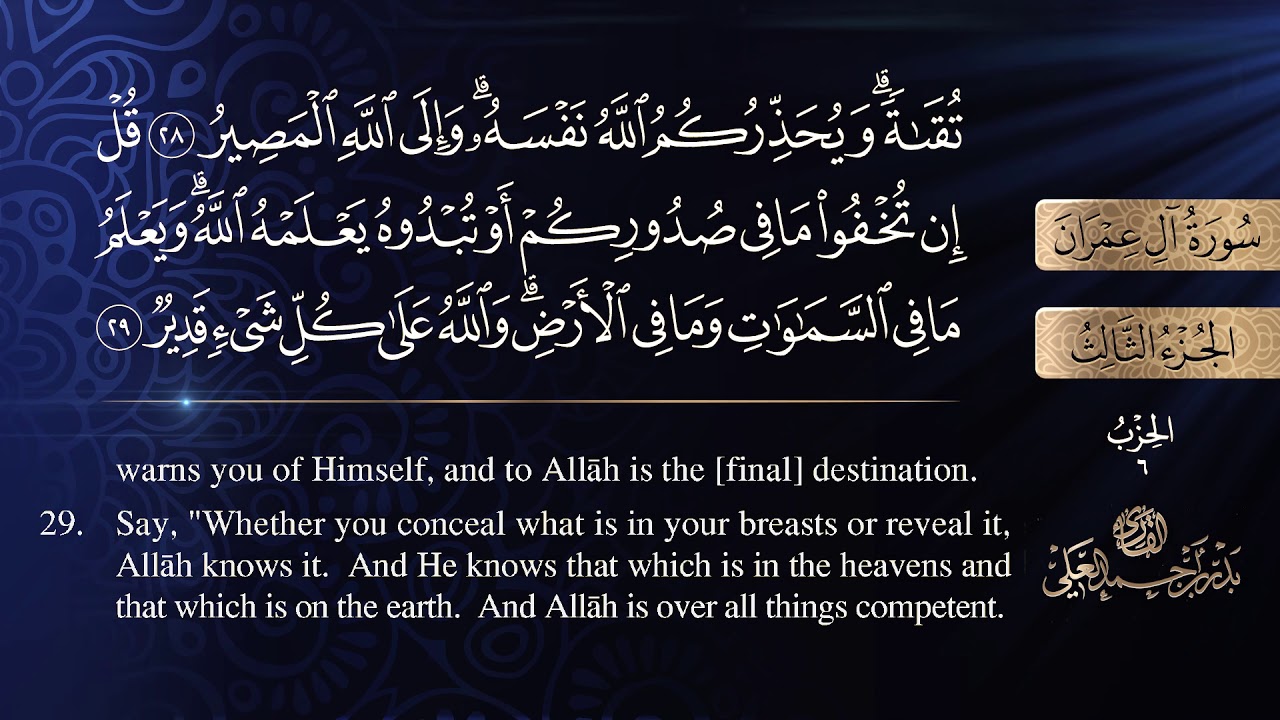 سورة آل عمران كاملة للشيخ بدر بن أحمد العلي .. [ sourat al3mran ]