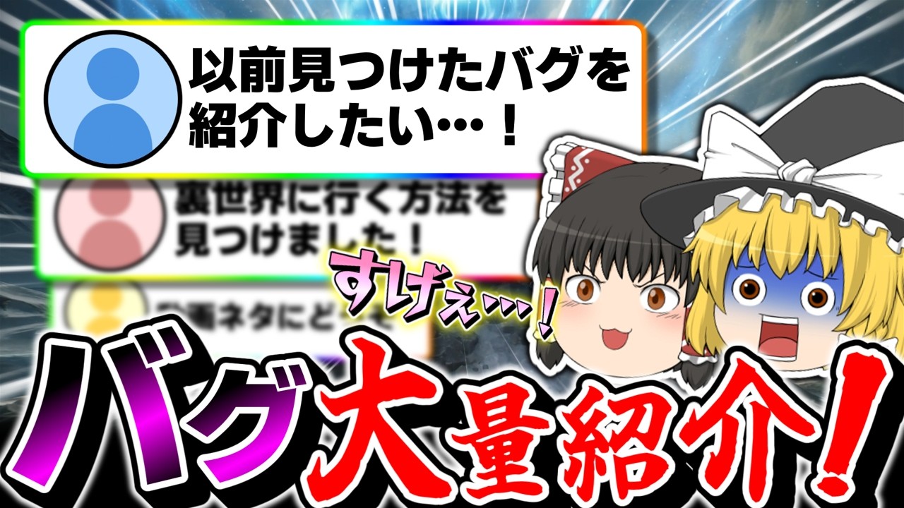 【鳴潮】こんなバグがあったのか！？視聴者からのバグ動画を大量紹介！！！【ゆっくり実況】#鳴潮  #鳴潮RALLY