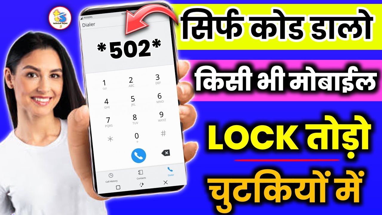 Mobile ka password bhul gaye to kya kare | mobile ka password bhul gaye to lock kaise khole