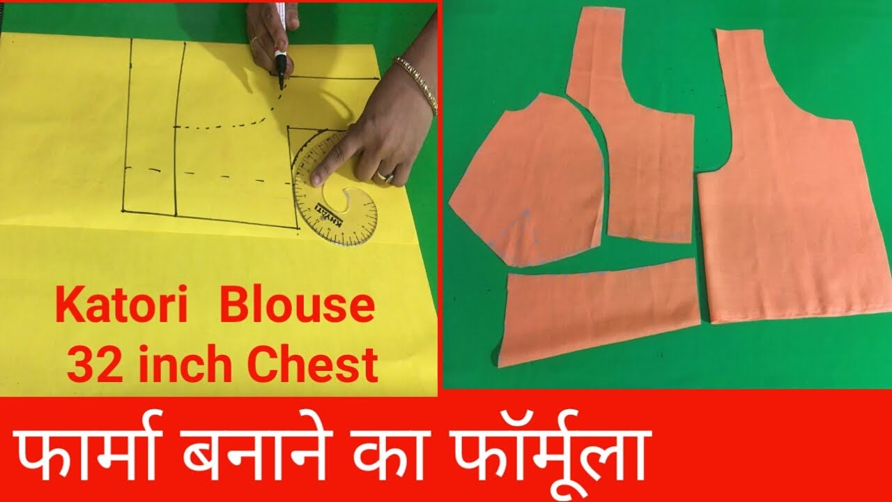 32 Inch Katori Blouse Cutting !! katori blouse farma !! कटोरी ब्लाउज की कटिंग कैसे करें !!