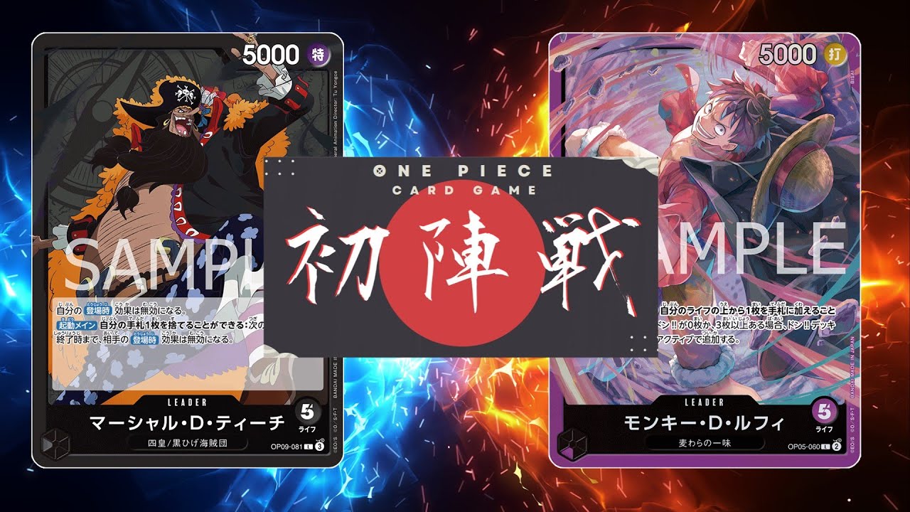 【ワンピカード対戦動画】黒ティーチ(はるよてゃ選手)VS紫ルフィ(ぱぴ選手)【新たなる皇帝/ワンピカード初陣戦】