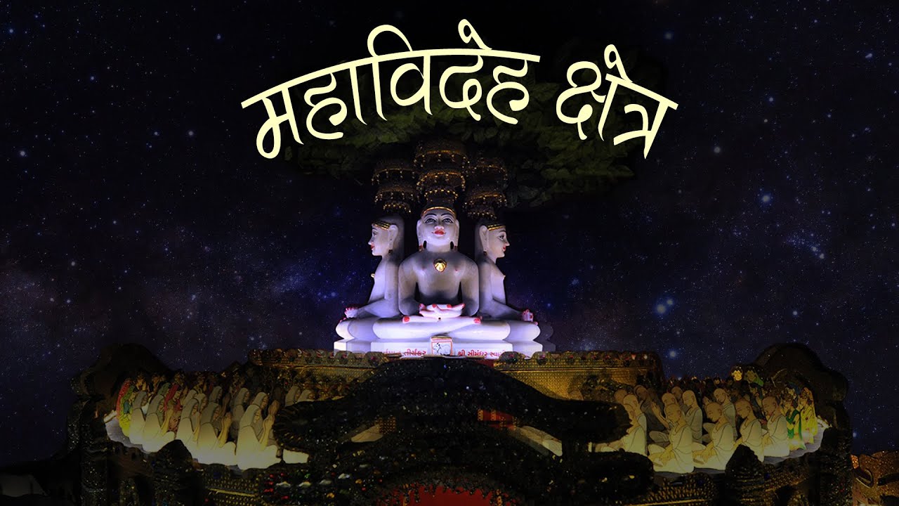 महाविदेह क्षेत्र | Mahavideh kshetra | The Fourth Era | Swami | Pujyashree Deepakbhai