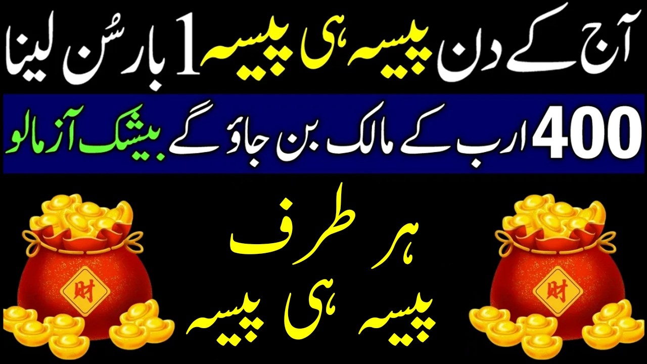 🌧️ Dolat Ki Barish Alert! 💰 | Wealth & Success Energy | 🌟 Dolat Ki Barish 💸| Dolat Ki Barish Success