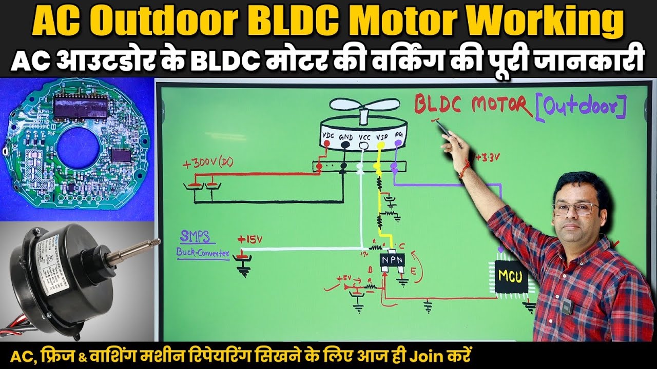 BLDC Fan Motor Working In Outdoor AC PCB |  | AC में Bldc मोटर सर्किट कैसे काम करता | AC PCB Course