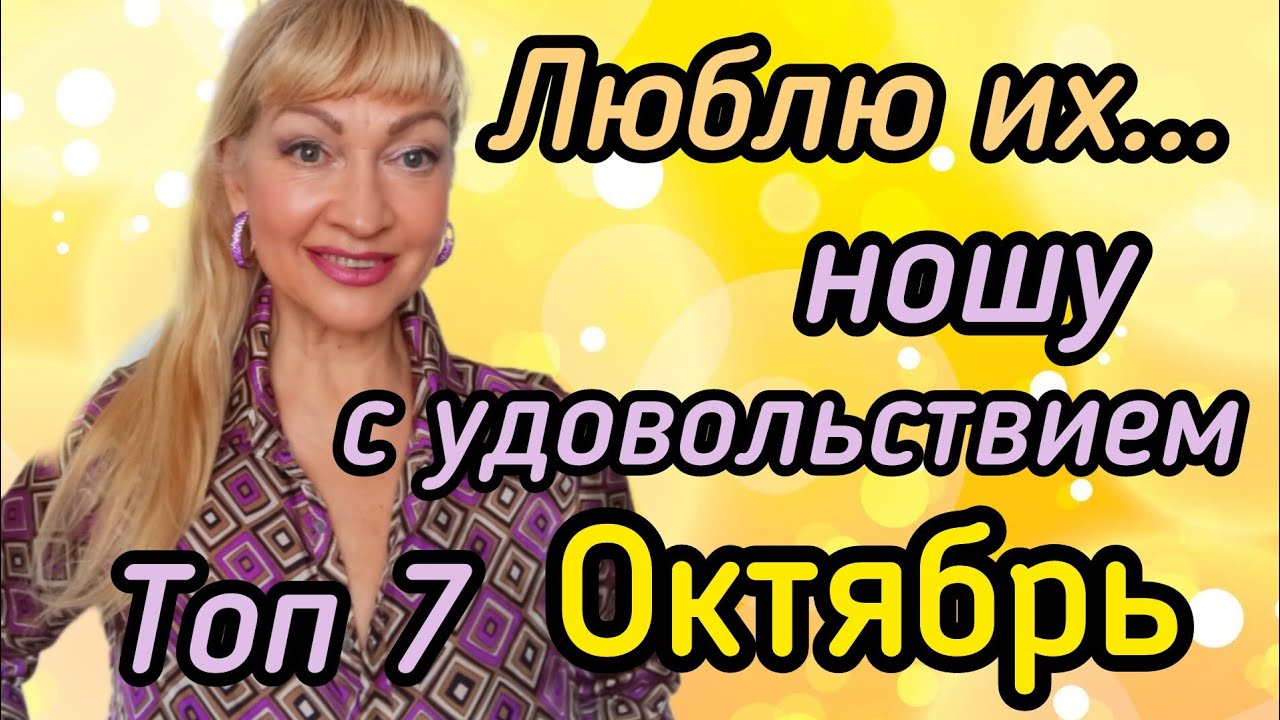 ТОП 7 ШИКАРНЫХ ПАРФЮМОВ ДЛЯ ЖЕНЩИН И МУЖЧИН| ЛЮБИМЫЕ АРОМАТЫ ОКТЯБРЯ #парфюм #духи #ароматы #рек