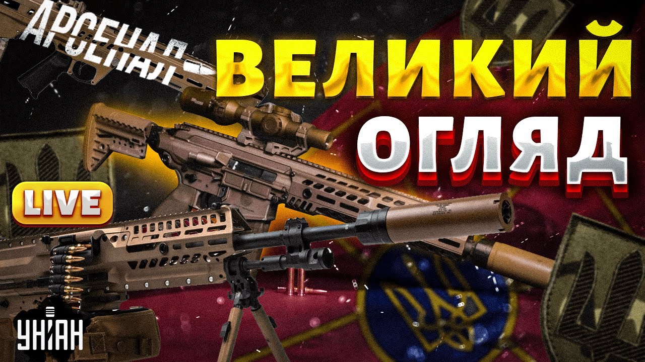 Огляд стрілецької зброї ЗСУ на фронті
