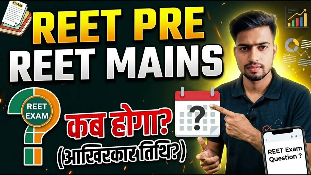 REET Pre & Mains Exam Date | REET Exam Latest News Today | REET Notification Update