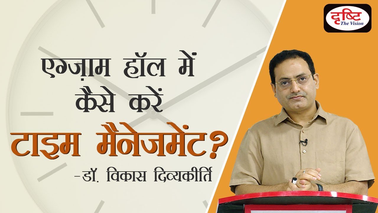 Strategy - Time Management in IAS Mains (by Dr. Vikas Divyakirti)
