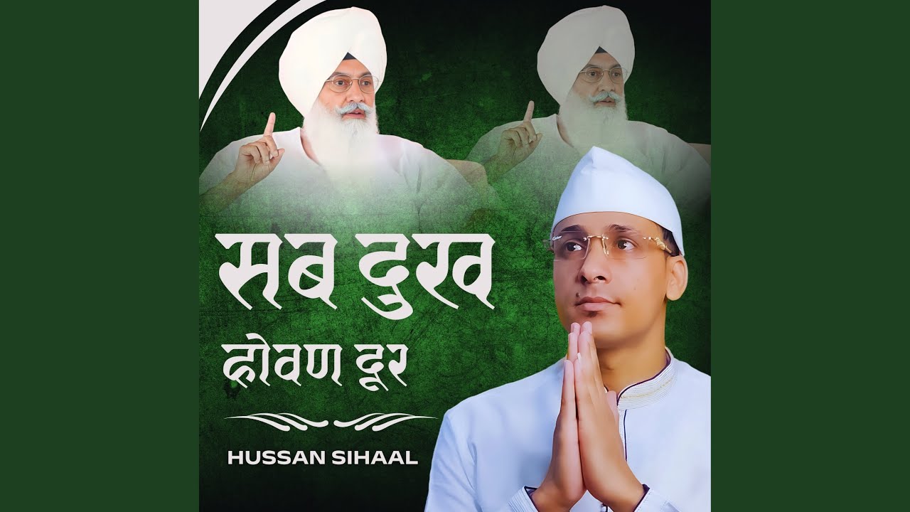 Sab Dukh Hovan Door
