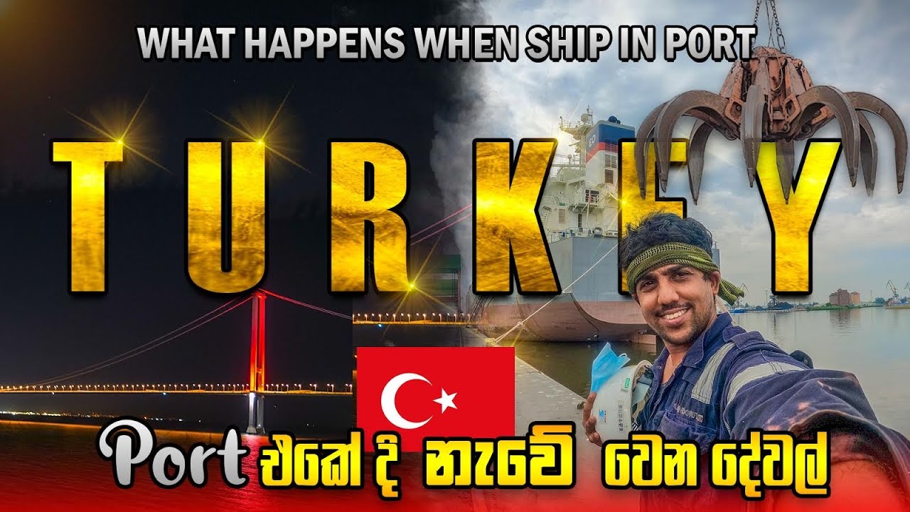 TURKEY 🇹🇷 PORT එකේදි නැවේ වෙන දේවල්, WHAT HAPPENS WHEN SHIP IN PORT?