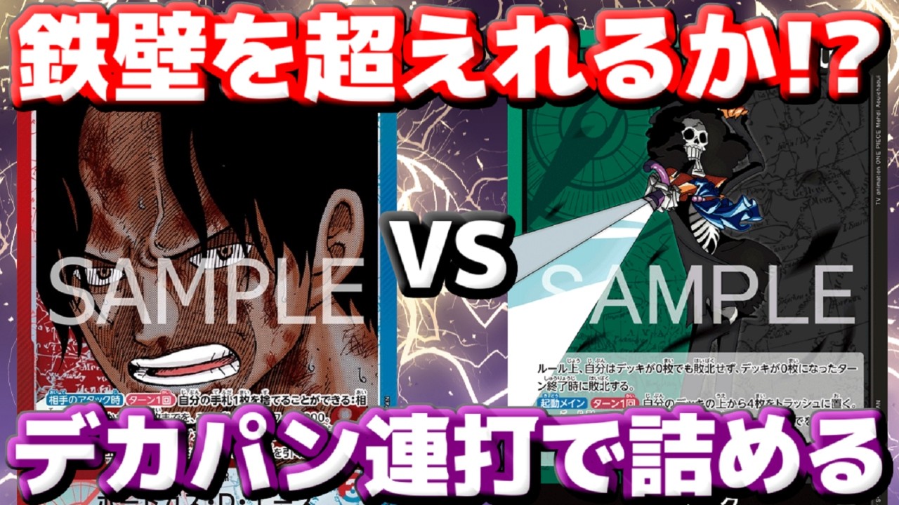 【対戦動画】「赤青エース」vs「緑黒ブルック」！最終ターンの鉄壁、貫けるか！？環境デッキに挑む！