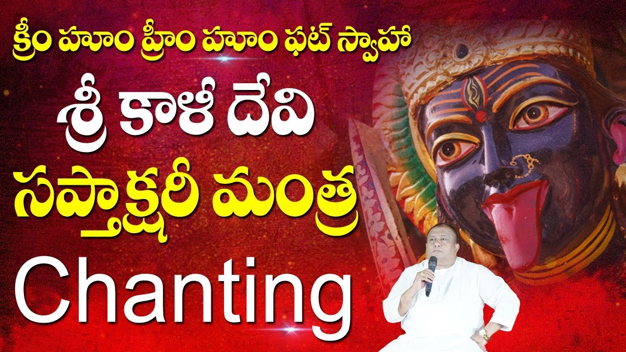 Kali Devi Sapthakshari Mantra Chanting | Kreem Hoom Hreem Hoom Phat Swaha | Siddhaguru