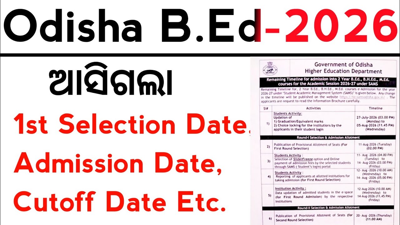 Odisha BEd BHEd MEd 2026 ଆସିଗଲା ସବୁ Time line Admission Dates, 1st Selection Dates, Cutoff Date