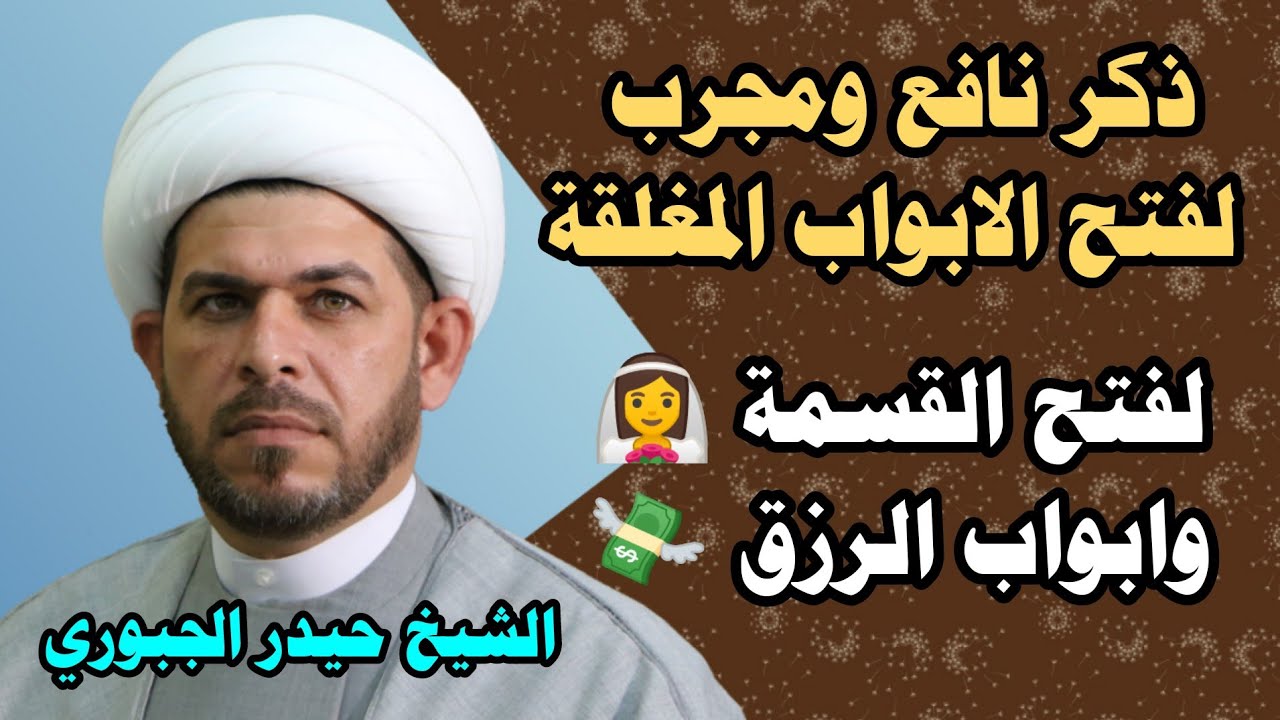 لفتح الابواب المغلقة  لفتح القسمة  والرزق